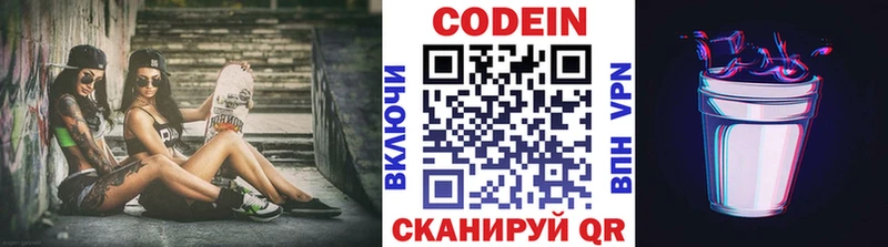 Кодеин Purple Drank  Таганрог 